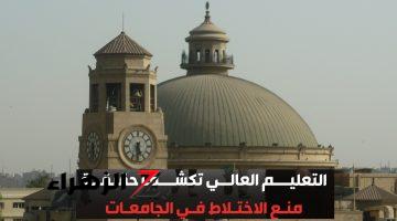 خلاص رسميًا.. قرار عاجل يهم كل طلاب الجامعات