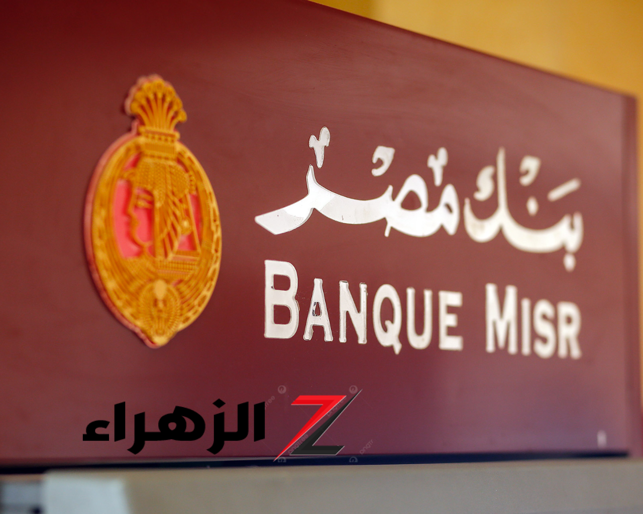 فرصة ذهبية للشباب.. وظائف خدمة عملاء في بنك مصر 2026 برواتب مجزية