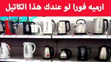 لو عندك ارميه فورا.. كاتيل لا ينصح باستخدامه لخطورته على الصحة
