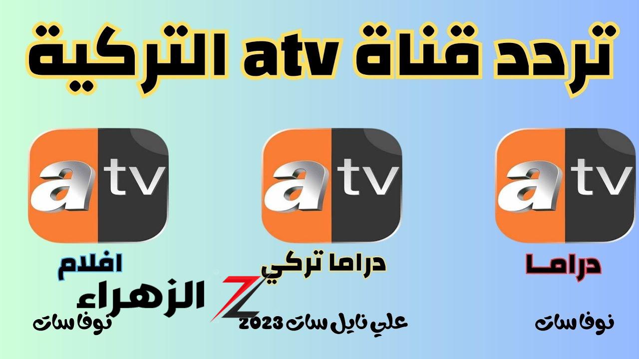 خطة هولوفيرا.. تردد قناة ATV التركية 2026 تذيـع مسلسل المؤسس اورهان الحلقة 23 في هذا الموعـد لا تفوتها