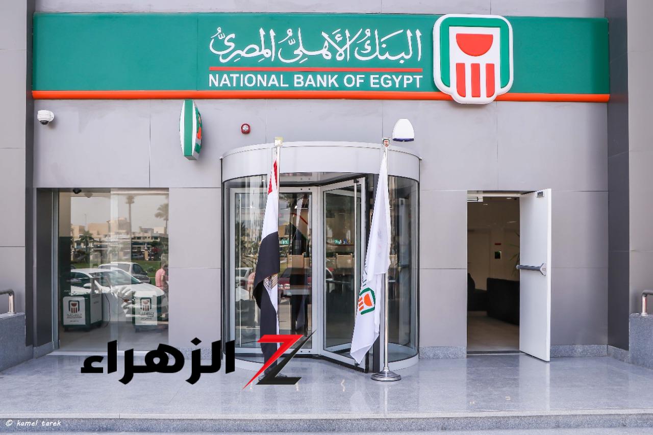 “عليك بهذا الإجراء فورًا”.. البنك الأهلي يوجه تحذير عاجل لكل العملاء لهذا السبب