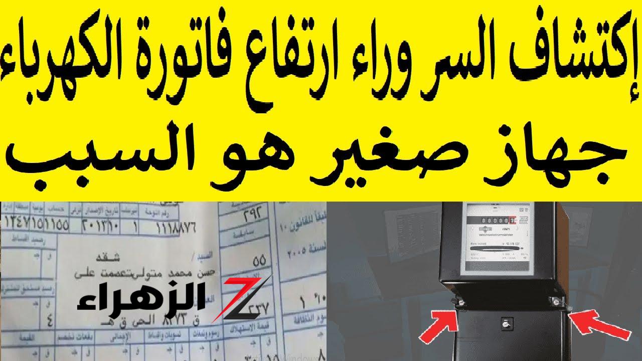 أسحب الفيشة فورًا.. أجهزة تستهلك كهرباء حتى وهي مغلقة | الفاتورة هتنزل