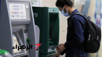 “هيسرقوا فلوسك كلها”.. تحذير عاجل من خدعة نصب منتشرة عند ماكينات البنوك ATM