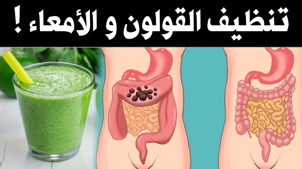 وصفة طبيعية تقضي على الانتفاخ وغازات البطن في ثواني.. طلع معجزة ربانية