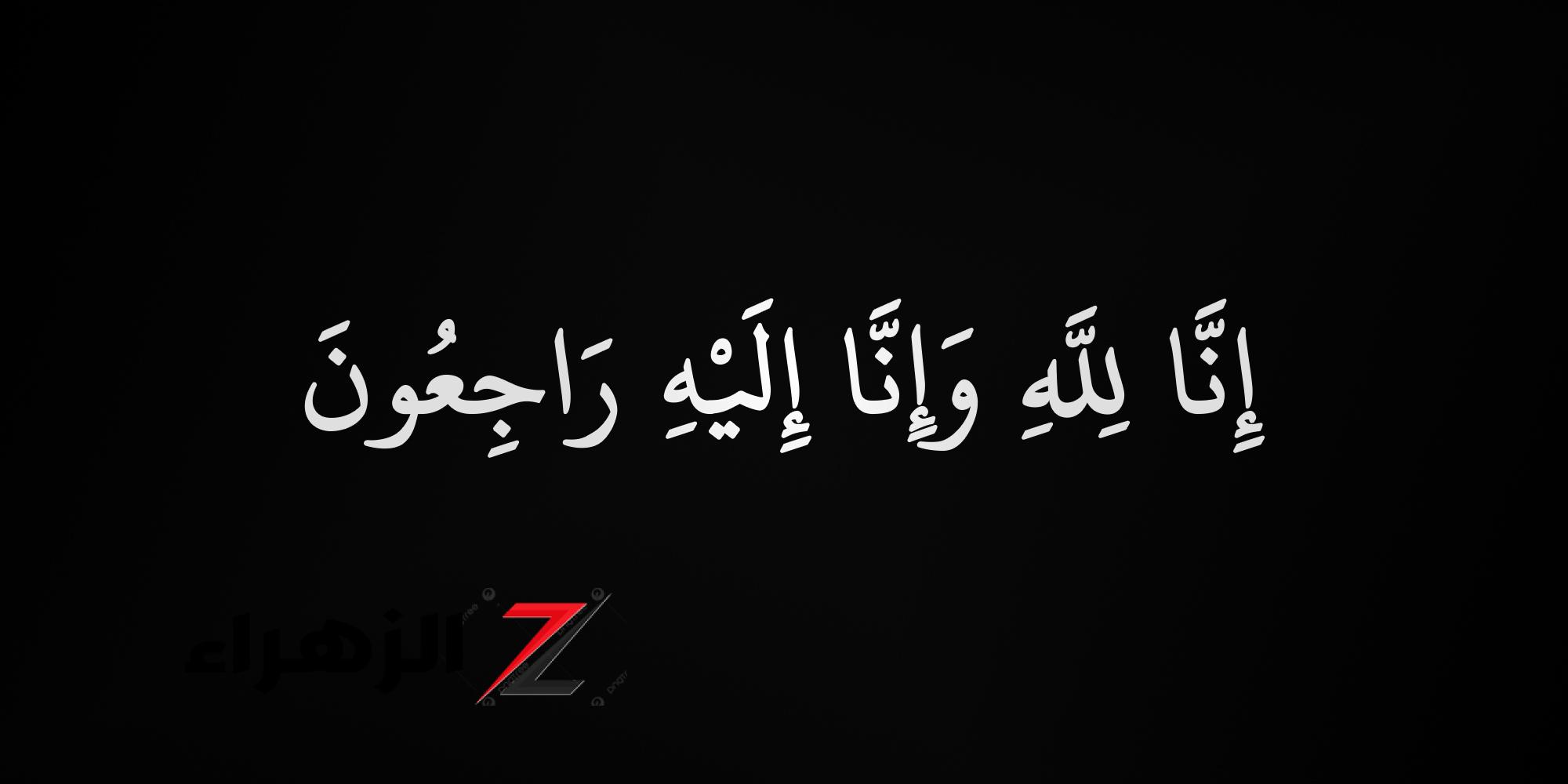 البقاء لله.. وفاة فنان قدير عن عمر يناهز 97 عام | والحزن يخيم على الوسط الفني