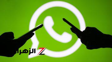 واتساب يعلن عن خاصية جديدة انتظرها ملايين المستخدمين طويلًا.. جربها الآن