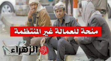 تفاصيل صرف منحة الـ 1500 جنيه للعمالة غير المنتظمة لمدة 3 شهور استثنائية والفئات المستحقة للصرف