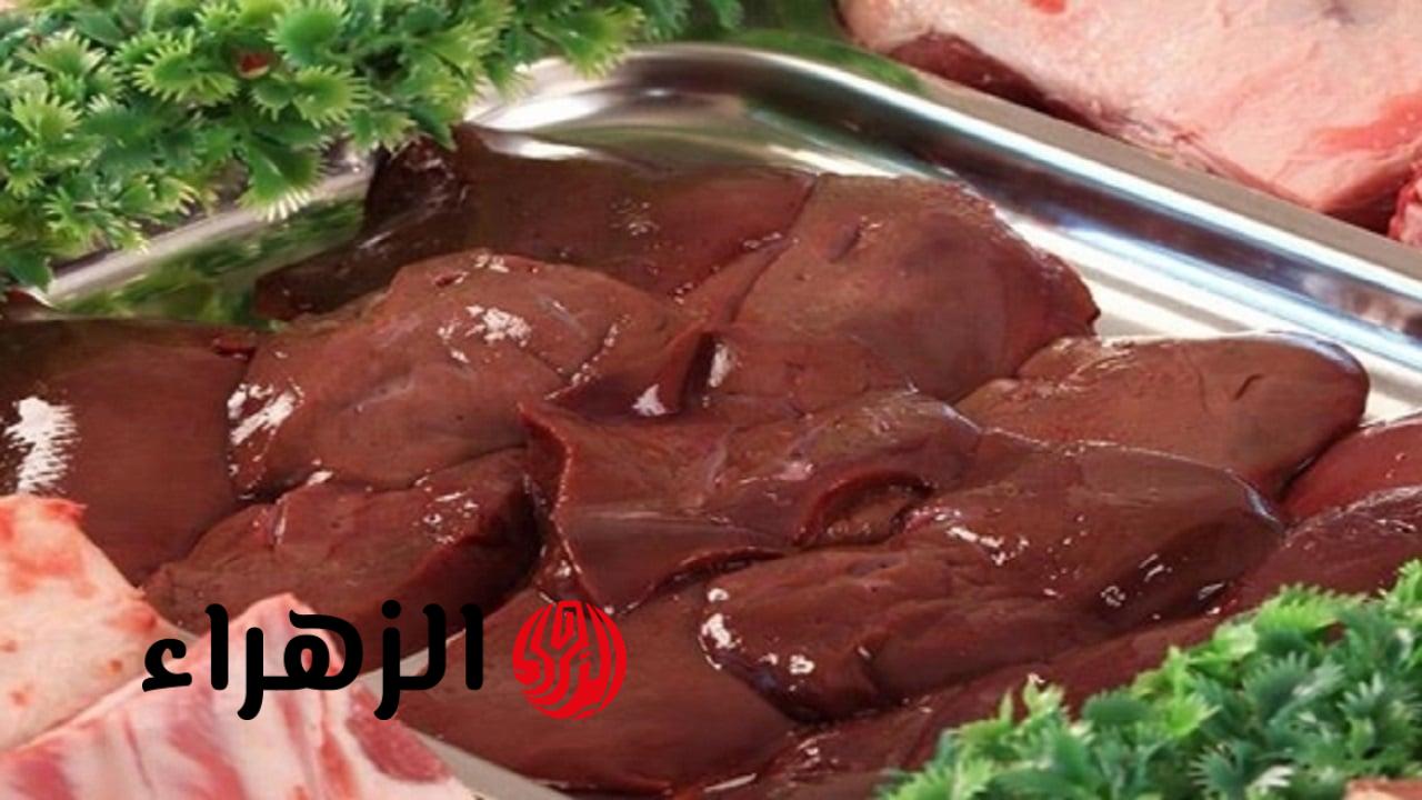«خطر على الصحة».. احذر غسل الكبدة وتخلص من زفارتها بهذه الحيلة