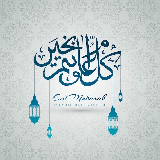 فرحة العيد لا تكتمل بدونك.. عبارات تهنئة عيد الفطر مكتوبة 2026 ارسلها الآن إلى جميع الاحباب والأصدقاء