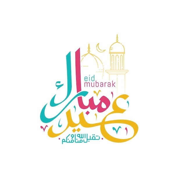 أجمل كروت وعبارات تهنئة عيد الفطر 2026.. ابعتها لحبايبك وأصحابك
