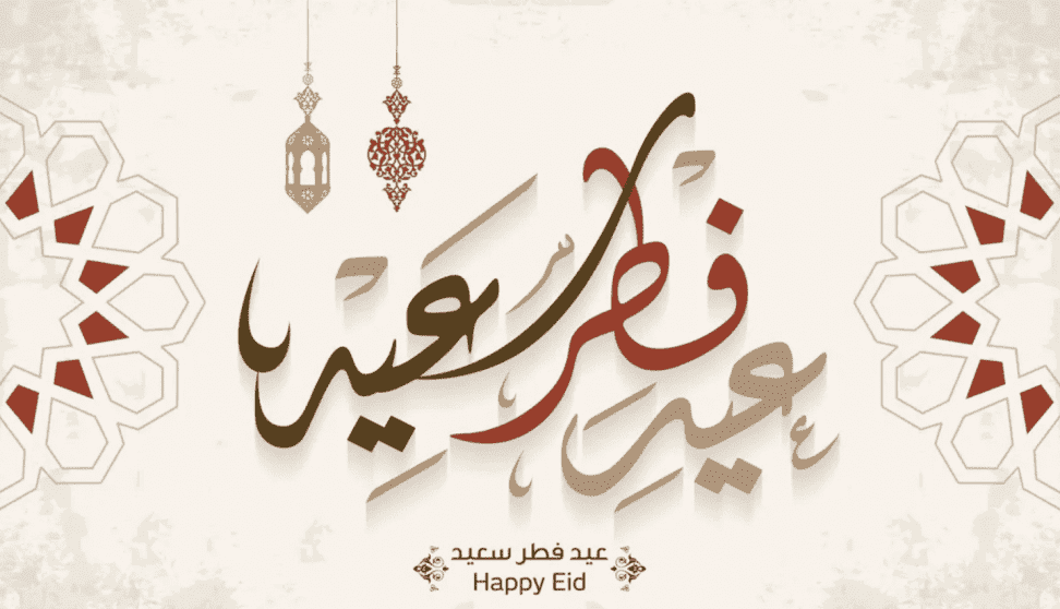 بطاقات تهنئة عيد الفطر 2026 بأجمل التصاميم مع عبارات رسمية وودية وخلفيات مميزة بجودة عالية