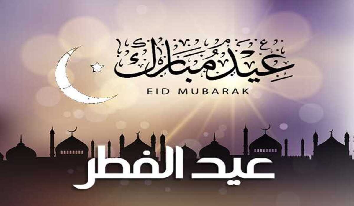 تهنئة عيد الفطر 2026 .. أجمل الرسائل ابعتها لكل حبايبك وعيد عليهم