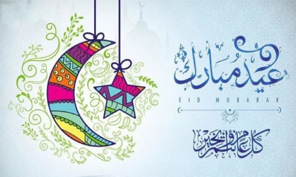 عيدكم مبارك.. أجمل كروت وعبارات تهنئة عيد الفطر 2026 أرسلها لأحبابك وأصدقائك