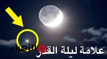 كيف تعرف ليلة القدر؟.. أهم علامات وفضائل أعظم ليلة في شهر رمضان