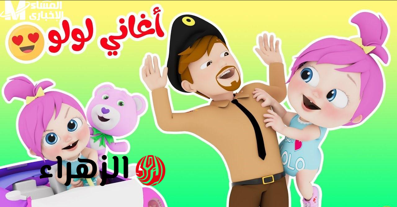ابسطيهم مع لــولو.. تردد قناة وناسة 2026 على نايل سات وعرب سات