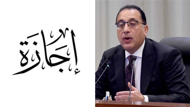 رسميًا.. رئيس الوزراء يعلن عن إجازة رسمية للطلاب والموظفين الأسبوع المقبل