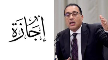 قرار رسمي.. 5 أيام إجازة رسمية متتالية لموظفي الحكومة والقطاع الخاص
