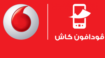 تحديث جديد.. فودافون كاش تعلن عن ميزة جديدة لتسهيل التحويلات 