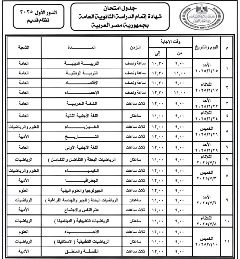 التعليم تعلُن موعد امتحانات الترم الثاني 2026 لطلاب جميع المراحل التعليمية ابتدائي واعدادي وثانوي