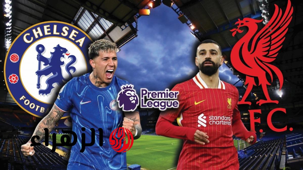 Liverpool vs Chelsea.. القنوات الناقلة لمباراة ليفربول ضد تشيلسي الشوط الأول بصوت حفيظ دراجي في الدوري الإنجليزي 2026