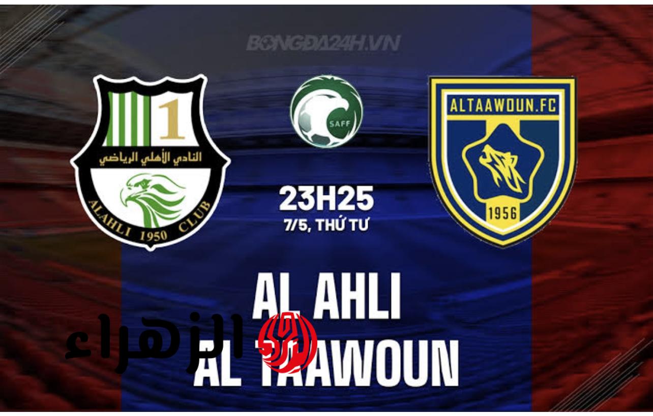 Al Ahli vs Al Taawoun: قنـاة مشـاهدة بث مباراة الأهلي والتعاون في دوري روشن السعودي 2026 بصـوت عبد الله الحربي