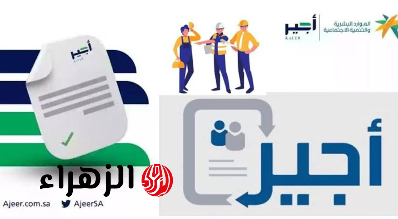 اغتنـم فرصـة خدمة الحجاج.. منصة أجير Ajeer وأمانة مكة تعلن عن قائمة وظائف الحج 1447هـ المتاحة الآن وطريقـة التقديم بالخطوات