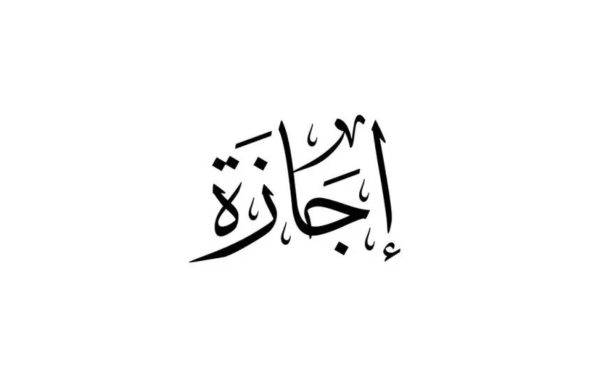 يوم الأربعاء.. موعد أول إجازة رسمية بعد عيد الأضحى 2026 للموظفين