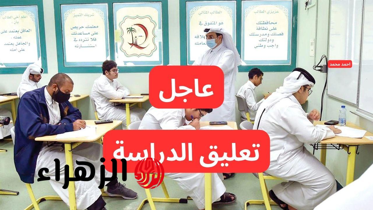 رسمياً بسبب الطقس.. تعليق الدراسة في الرياض وحائل والقصيم والشرقية اليوم الخميس وتحويلها “عن بُعد”