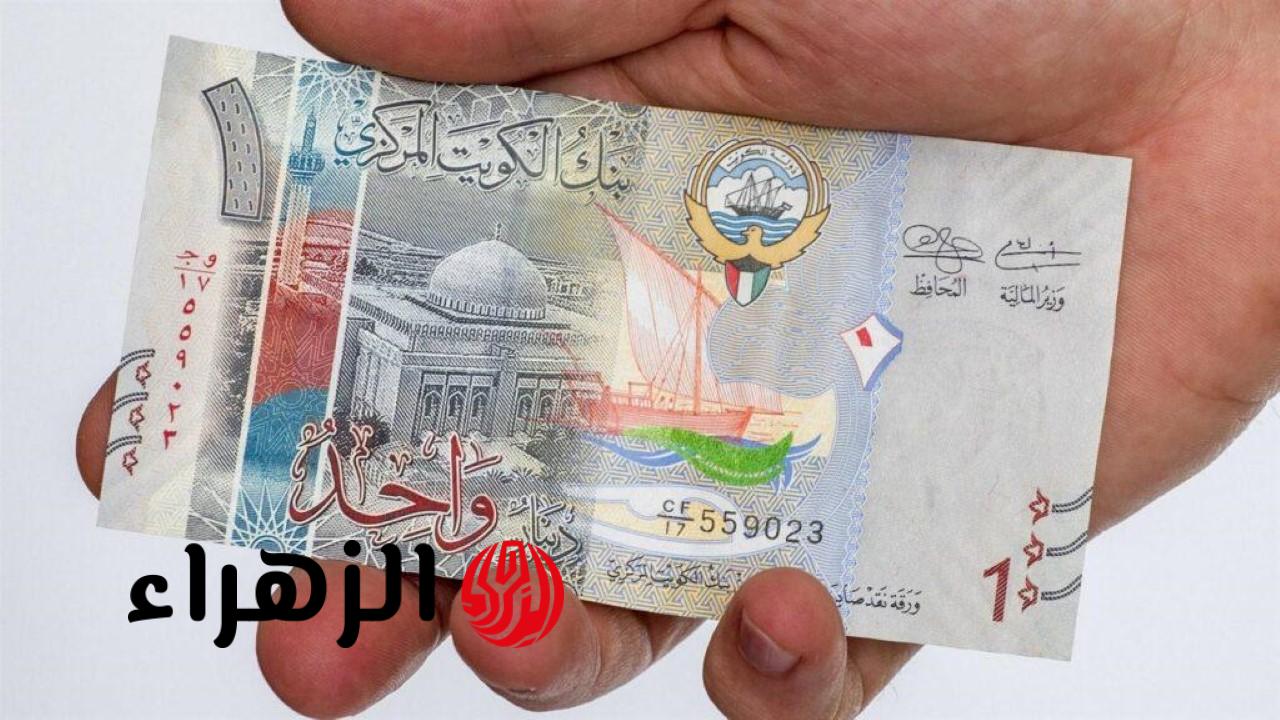 سعر الدينار الكويتي مقابل الجنيه المصري في البنك الأهلي وبنك مصر اليوم الأحد 19-4-2026 شراء وبيع