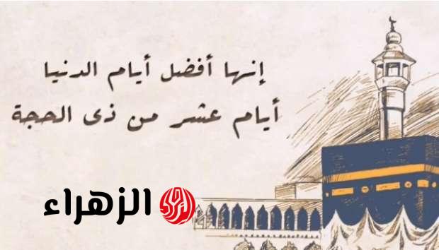 موعد أول يوم ذي الحجة 1447-2026 فلكياً وتاريخ وقفة عرفات في السعودية ومصر