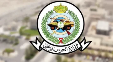 بادر بالتسجيل.. رابط وخطوات التقديم في وزارة الحرس الوطني السعودي 1447 عبر نفاذ وجدرات