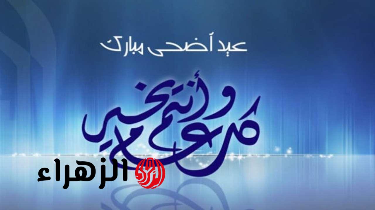إجازة طويلة للموظفين؟.. موعد عيد الأضحى المبارك 2026 فلكيًا ووقفة عرفات رسميًا
