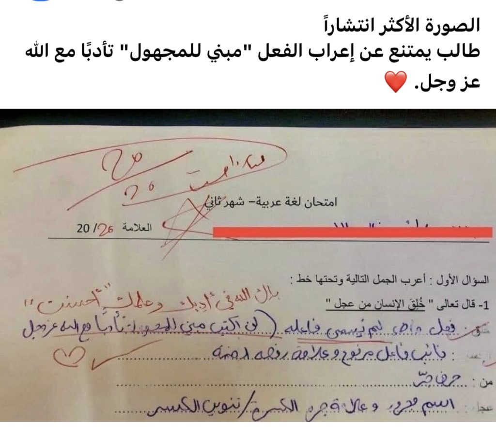 يسلم اللي رباك.. إجابة طالب عن سؤال بامتحان لغة عربية تجبر المصحح على منحه الدرجة النهائية