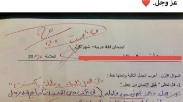 قالبة الفيس.. إجابة طالب في امتحان تفاجئ المدرسين وتثير الجدل على مواقع التواصل