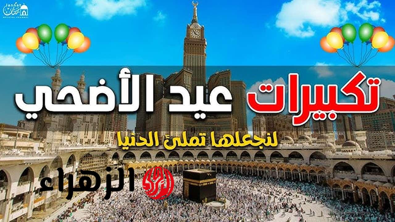 ثبتها حالا.. تردد قناة الحج السعودية الناقلة لتكبيرات العيد ومناسك الحج 24 ساعة على نايل سات 2026