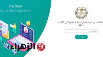 خلال ساعات.. اعتماد نتيجة الدبلومات الفنية 2026 وإتاحتها برقم الجلوس لجميع التخصصات