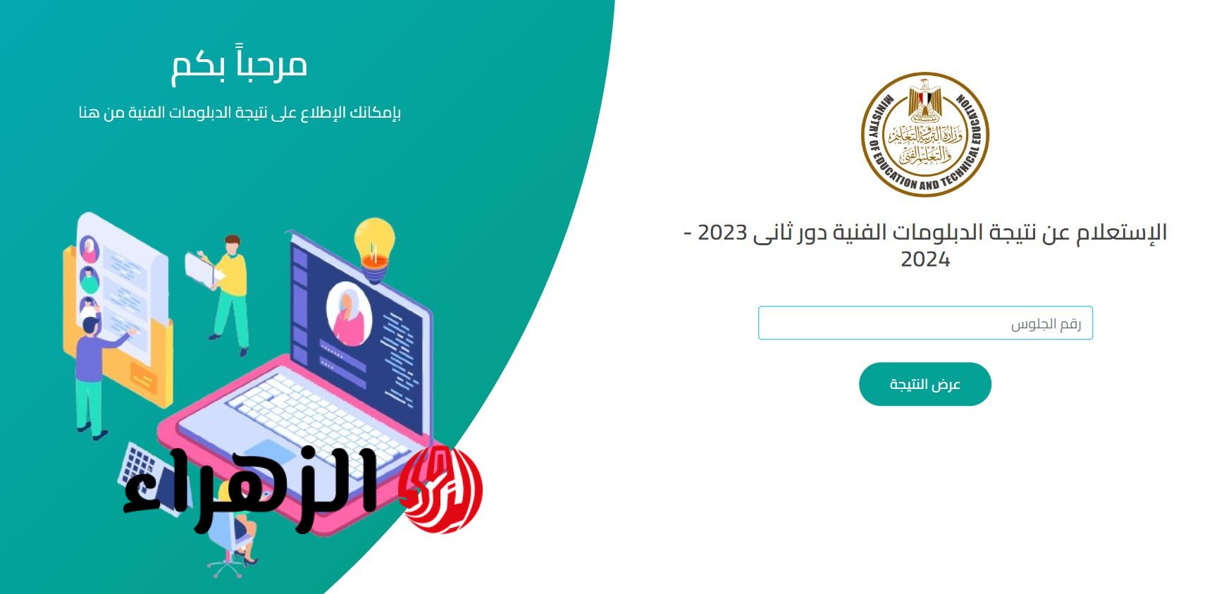 خلال ساعات.. اعتماد نتيجة الدبلومات الفنية 2026 وإتاحتها برقم الجلوس لجميع التخصصات