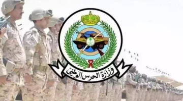 سجـل سريعـا.. رابط وخطوات التسجيل في وظائف الحرس الوطني السعودي 1447 وموعد أنتهاء التسجيل رسميًا