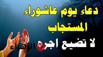 فضل صيام عاشوراء وتاسوعاء.. لماذا أوصى النبي بصيامهما وما الأجر المترتب عليه؟