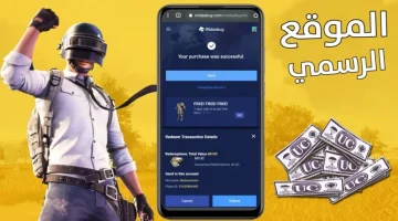 شحن 6300 شدات ببجي Pupg Mobile مجانا التحديث الجديد من خلال شراء هذه الحزمة بطريقة مضمونة 100%