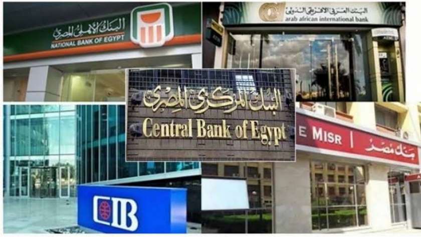رسميًا.. 4 أيام إجازة متواصلة بالبنوك بعد قرار البنك المركزي