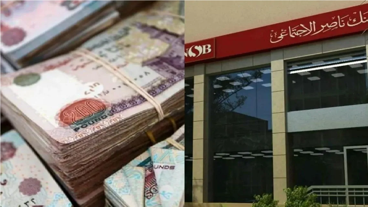 بنك ناصر يعلن مفاجأة سارة للموظفين وأصحاب المعاشات الجدد.. ما القصة؟