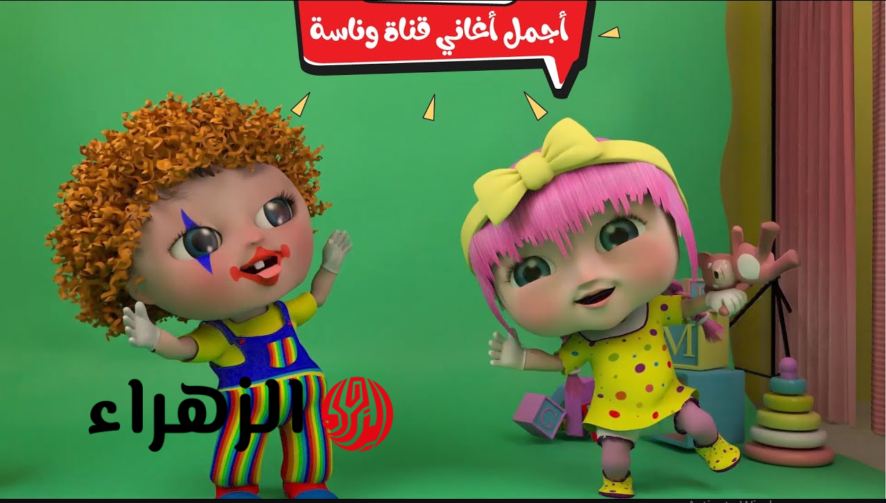 “كـرتون ليل ونهـار” تردد قناة وناسة 2026 على نايل سات وعرب سات واستمتع بمغامرات لولو وميدو الممتعـة طول اليوم