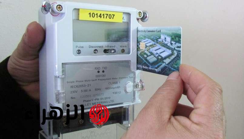 لا تشحنوا بهذا المبلغ.. قرار عاجل من وزارة الكهرباء للعدادات مسبقة الشحن