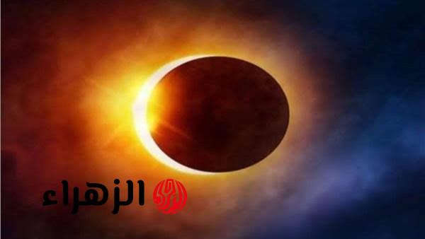 النهار هيقلب ليل.. موعد كسوف الشمس الكلي القادم والدول العربية التي سيظهر بها الكسوف 2026