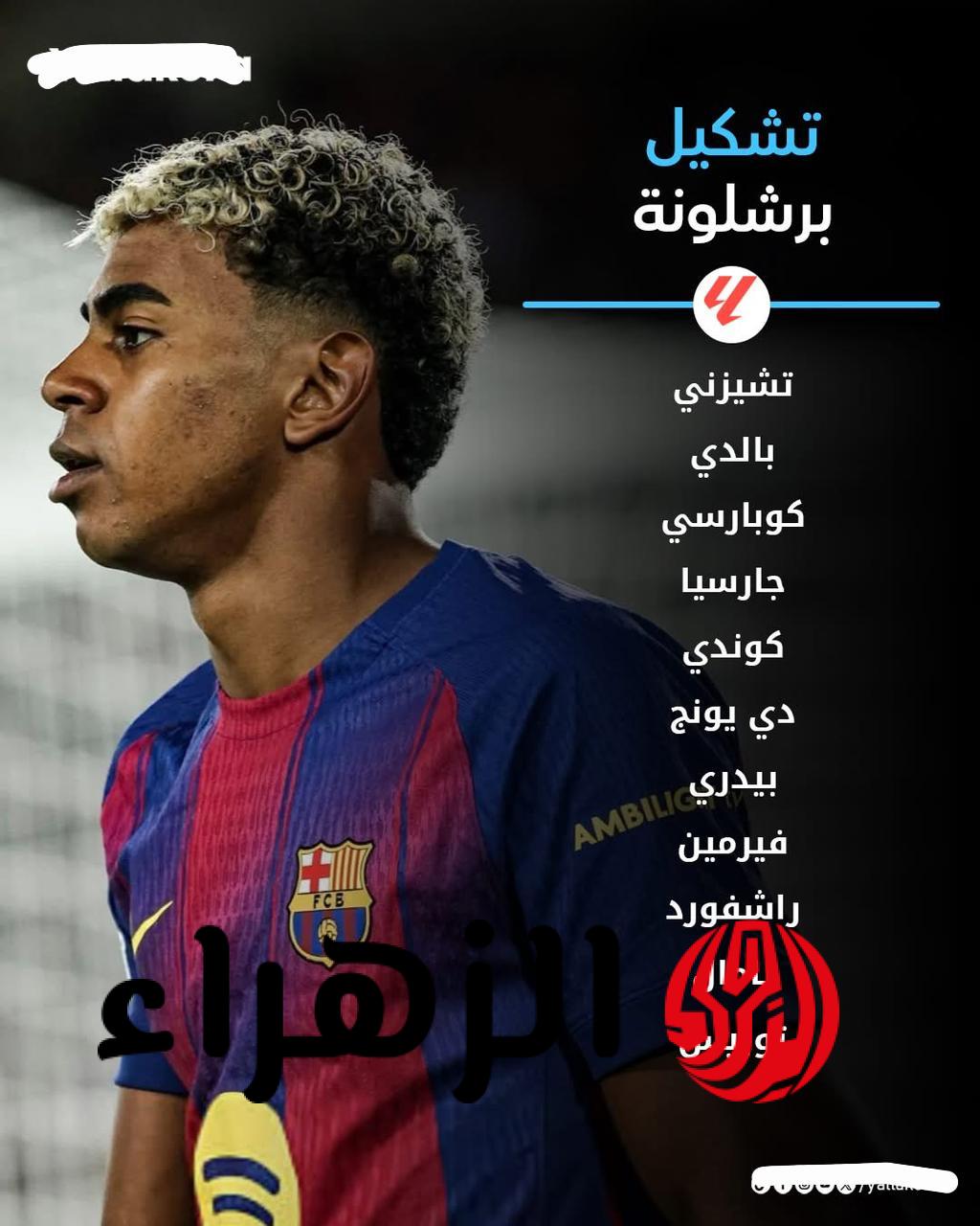 “غيـابات مؤثـرة” تشكيل برشلونة المتوقع اليوم أمام أتلتيكو مدريد في اياب ربع نهائي دوري أبطال أوروبا 2026