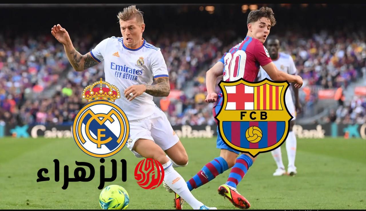 تغطيـة مميـزة: معلق مباراة ريال مدريد ضد برشلونة اليوم Real Madrid vs Barcelona في الدوري الاسباني 2026 بأقـوى تعليق اليوم