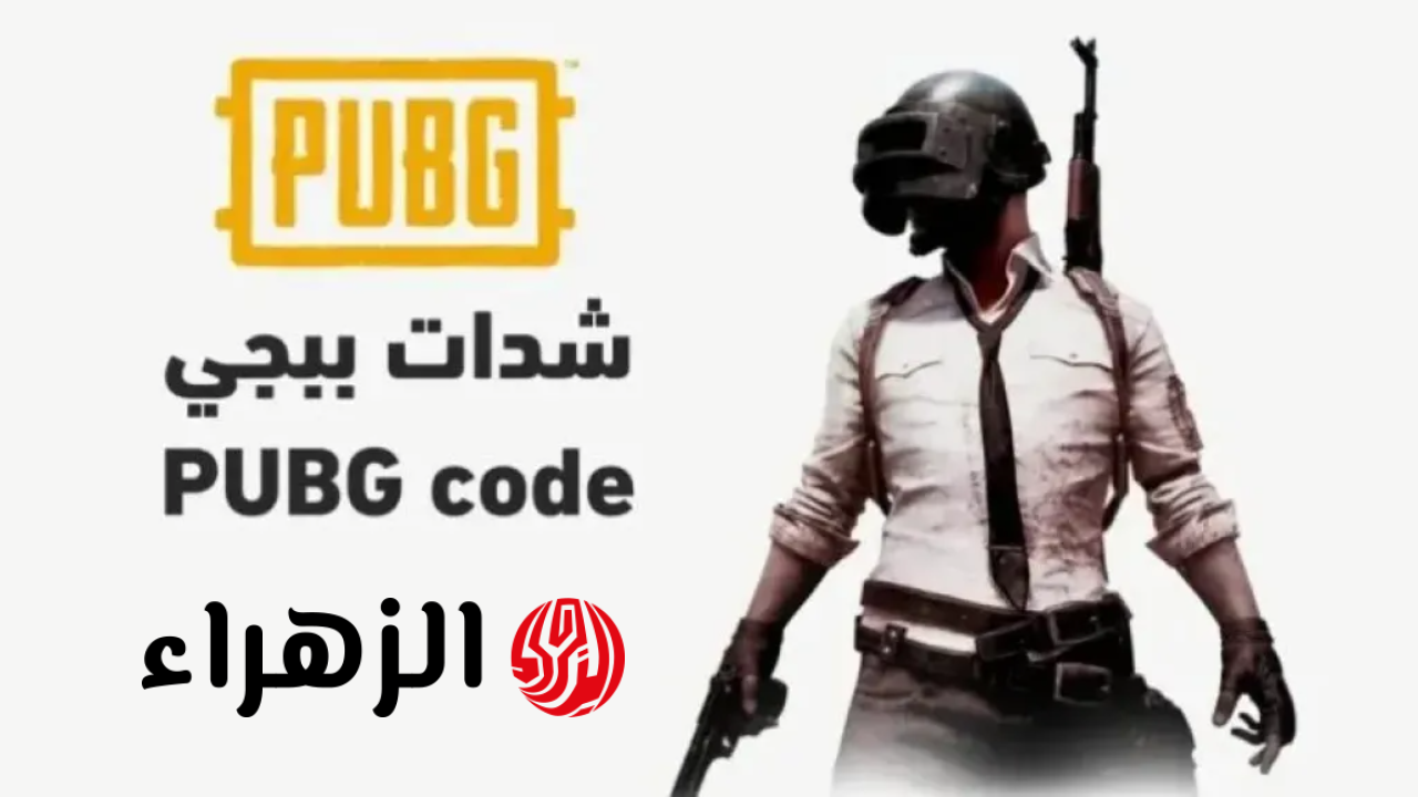 هسه استلم باقة 24000 + 9120 UC.. شحن ببجي الفوري لفتح الزي الخرافي الجديد وإكمال رويال باس الموسم!
