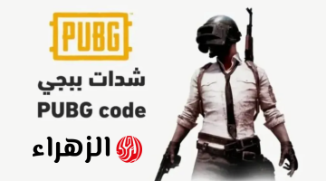 هسه يوصلّك 24000 + 9120 UC.. طريقة شحن شدات ببجي المضمونة للحصول على الزي الخرافي الجديد بدون أي مخاطـر!