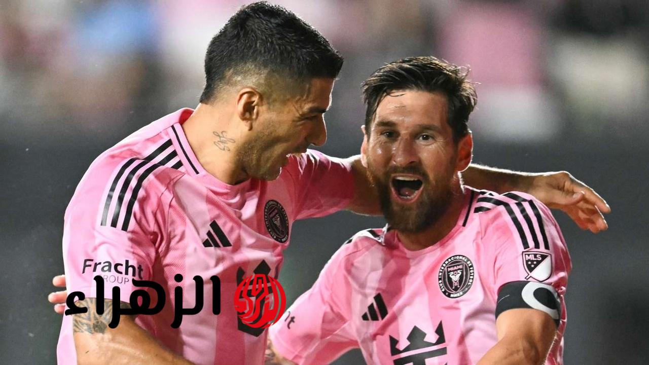 Inter Miami vs Real Salt Lake.. تشكيل إنتر ميامي ضد ريال سالت ليك اليوم بقيادة ليونيل ميسي messi في الدوري الأمريكي 2026 مع القنوات الناقلة للمباراة